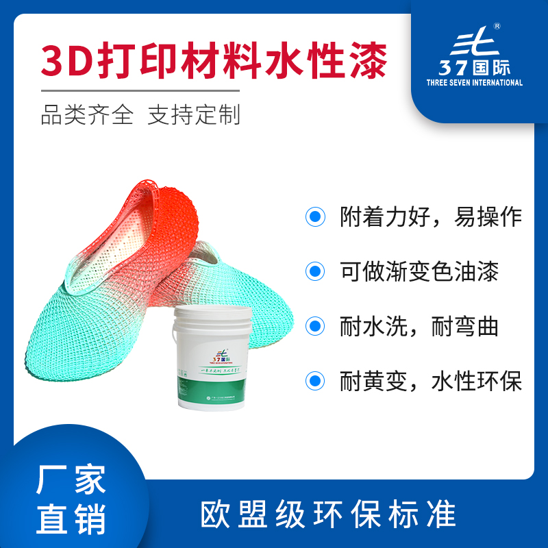 三七國際水性漆：環保與性能兼具的涂料新勢力
